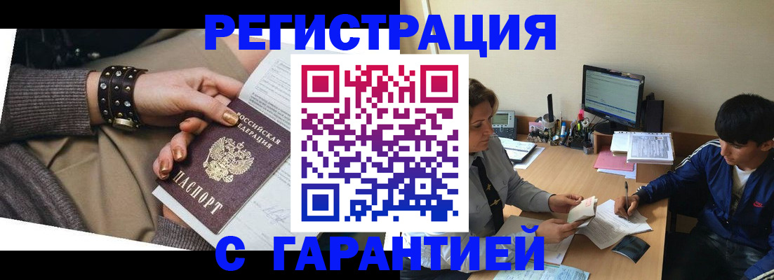 прописка в Соль-Илецке