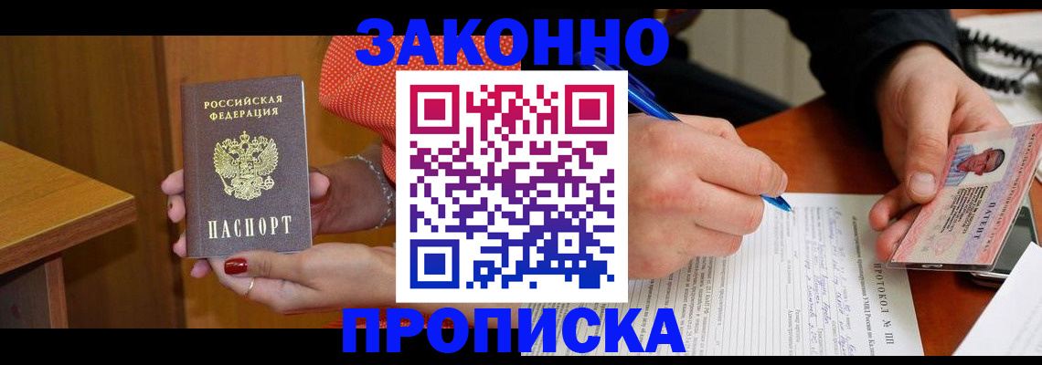 прописка для работы в Соль-Илецке