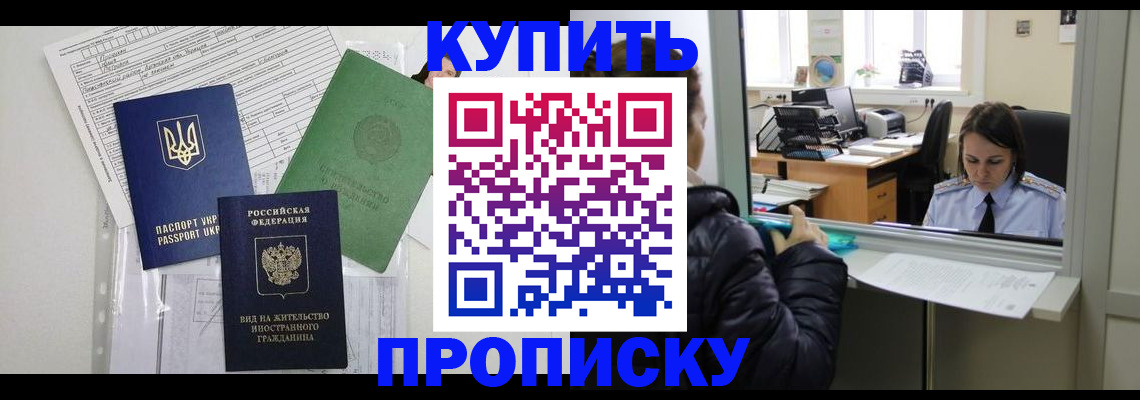 временная регистрация недорого в Соль-Илецке